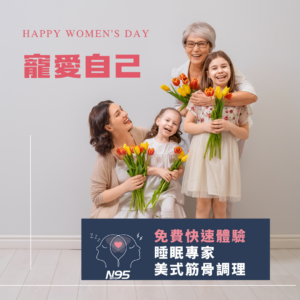 女王節預約免費體驗